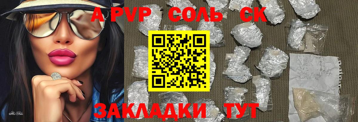 A-PVP Crystall Борисоглебск
