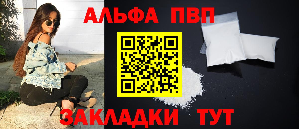 Альфа ПВП Соль  Альфа ПВП СК  Вход с VPN  APVP Crystall  Борисоглебск 