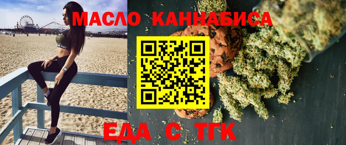 Борисоглебск  Cannafood конопля  Вход с VPN 