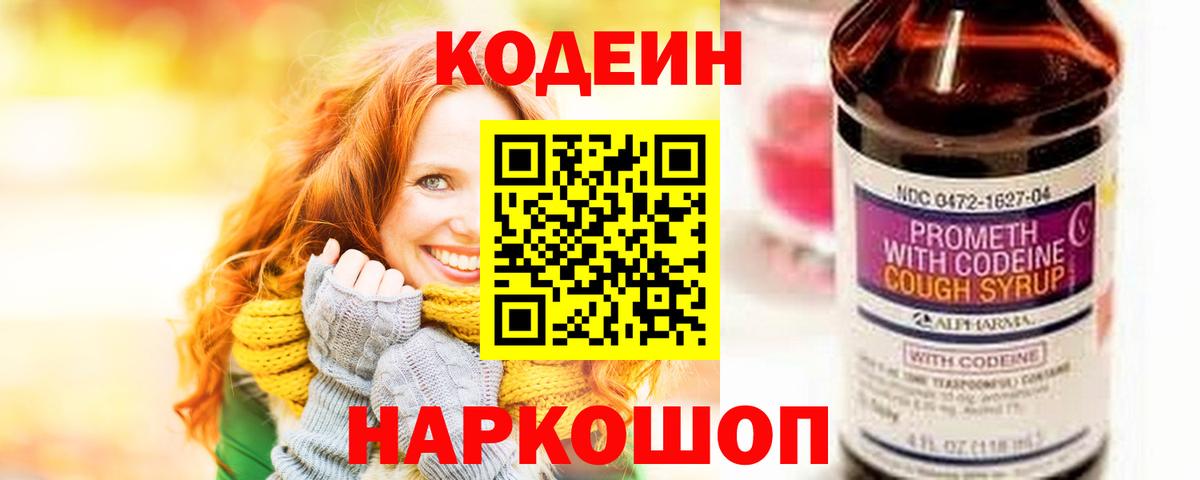 Кодеин напиток Lean (лин)  Codein напиток Lean (лин)  Борисоглебск  Вход с VPN 