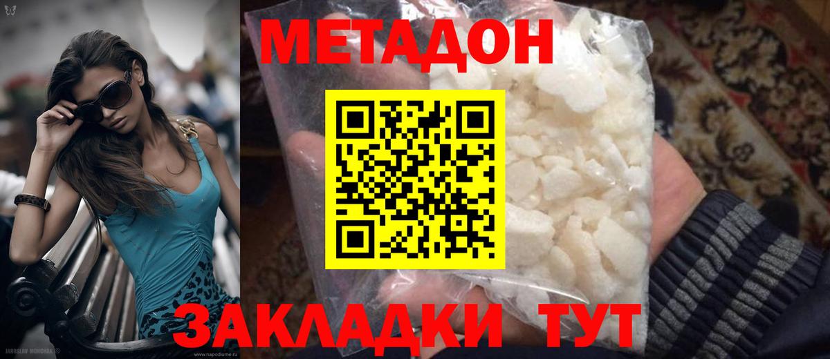 Метадон methadone Борисоглебск