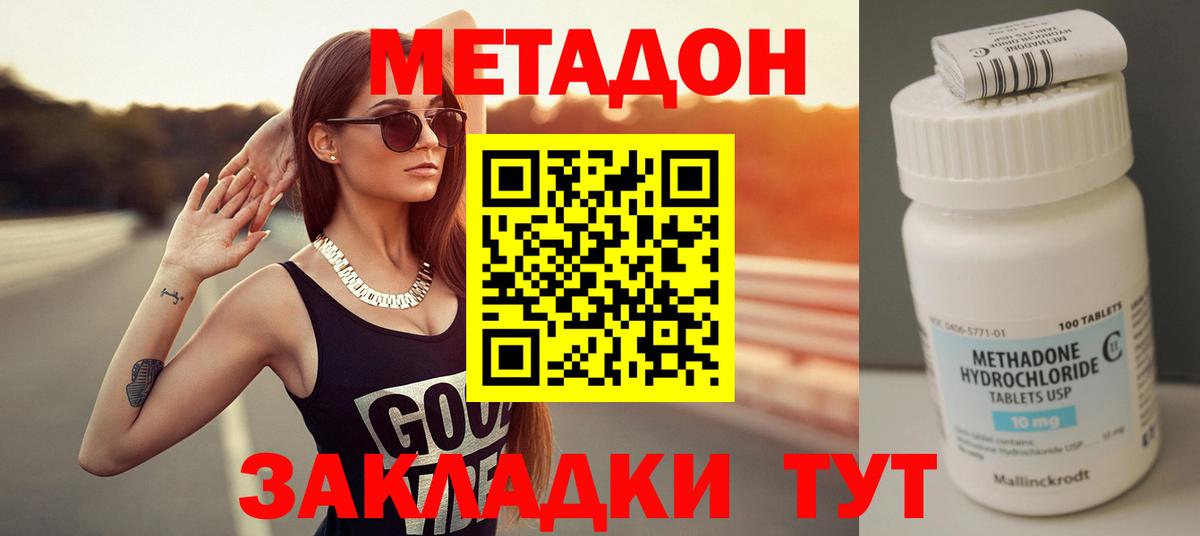 Метадон белоснежный  Вход с VPN  маркетплейс наркотические препараты  Метадон VHQ  Борисоглебск 