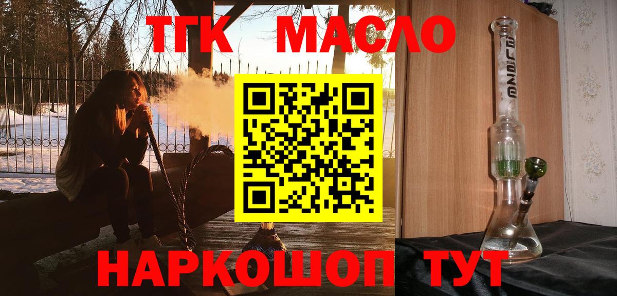 ТГК гашишное масло Борисоглебск